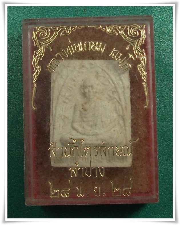 ลพ.เกษม เขมโก สุสานไตรลักษณ์ จ.ลำปาง " 28 พ.ย.2528 "
