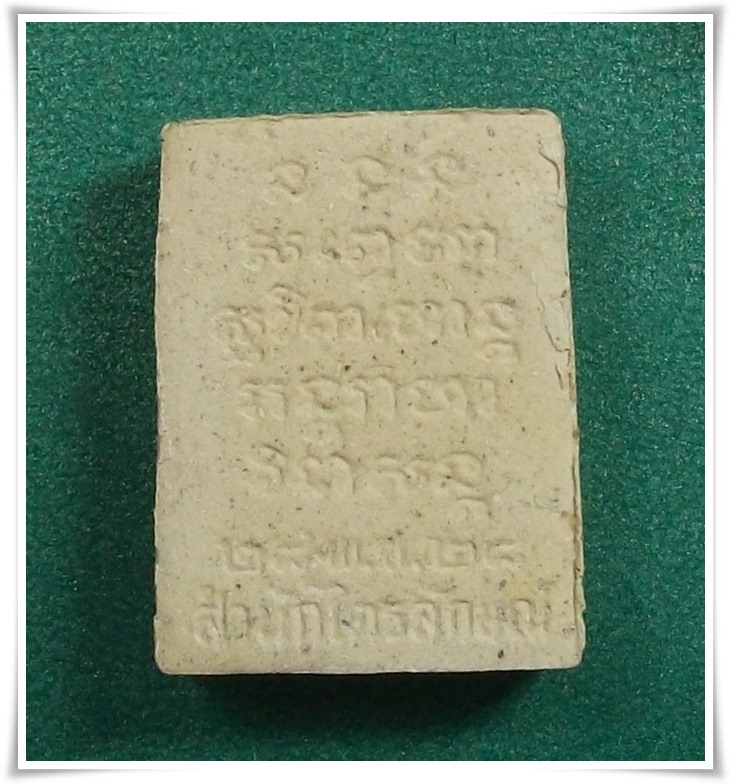 ลพ.เกษม เขมโก สุสานไตรลักษณ์ จ.ลำปาง " 28 พ.ย.2528 "