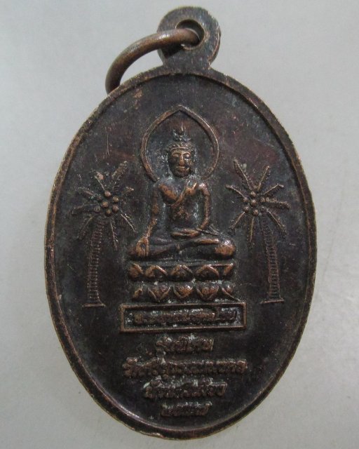 20 บาท เหรียญปู่คำโชนด อ บ้านดุง จ อุดรธานี