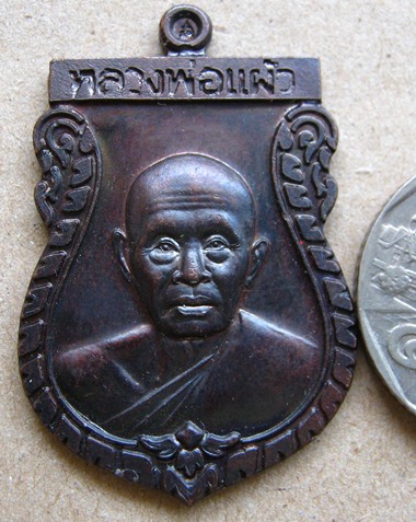 เหรียญเสมา รุ่นวิเศษ หลวงปู่แผ้ว วัดรางหมัน อ. กำแพง 100000 จ.นครปฐม ตอก 3 โค้ด