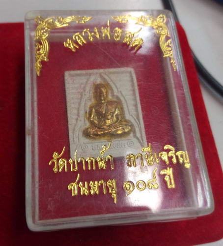 หลวงพ่อสด วัดปากน้ำ  รุ่นชนมายุ108 ปี พร้อมกล่องเดิมครับ