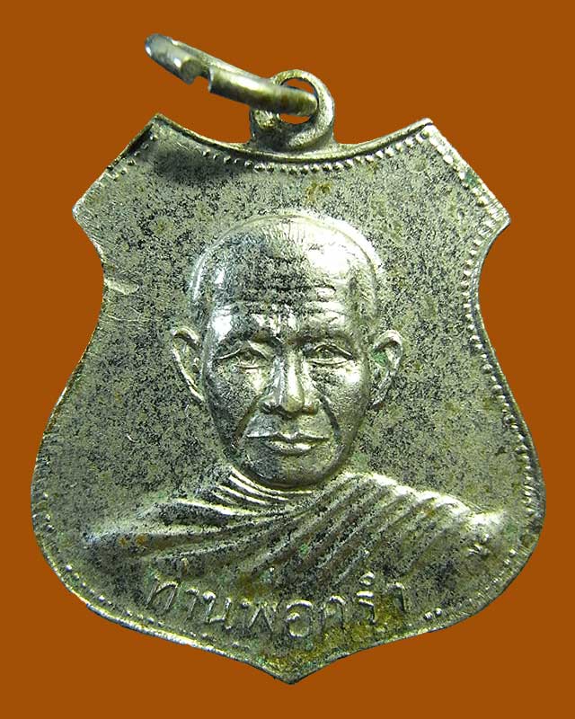 เหรียญรุ่นแรก(เสริม) หลวงปู่คร่ำ วังหว้า