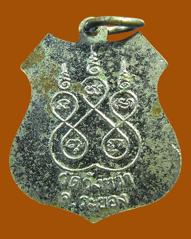 เหรียญรุ่นแรก(เสริม) หลวงปู่คร่ำ วังหว้า