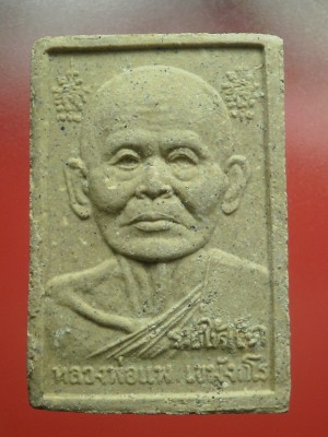 สมเด็จหลวงพ่อแพ วัดพิกุลทอง จ.สิงห์บุรี รุ่น รวยให้เข็ด สภาพสวยมากเดิมๆน่าสะสมบูชา