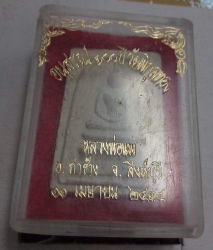 สมเด็จอนุสรณ์100ปี วัดพิกุลทอง หลวงพ่อแพ วัดพิกุลทอง ปี34 พร้อมกล่องเดิมครับ