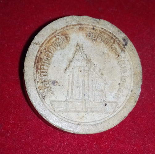 พระผง หลวงพ่อรวย วัดตะโก ที่ระลึกงานฝังลูกนิมิต วัดตะโก ปี43