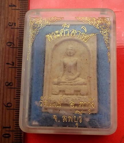 เริ่ม 10 บาท กับ ผงพระศรีอาริย์ วัดไลย์ อ.ท่าวุ้ง จ.ลพบุรี …BB179