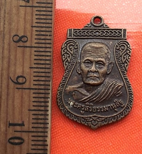 เริ่ม 10 บาท กับ เหรียญพระครูสิริธรรมานุสิฐ วัดศรีสโมสร จ.ปทุมธานี …BB183