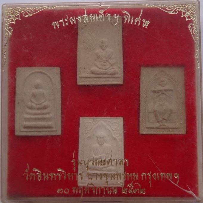 สมเด็จย้อนยุค  วัดอินทรวิหาร ปี32 4องค์ เคาะเดียว130