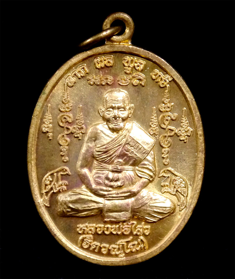 เหรียญ "ลาภ ผล พูล ทวี" หลวงพ่อไสว วัดปรีดาราม จ.นครปฐม