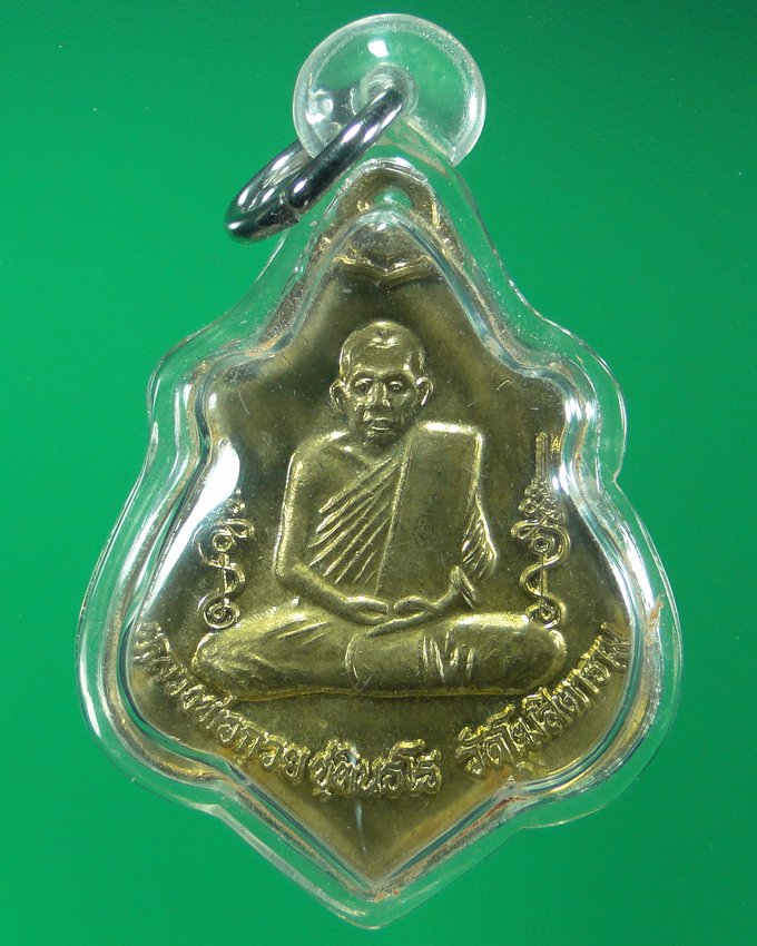 เหรียญโล่ห์ย้อนยุคหลวงพ่อกวย วัดโฆสิตาราม ชัยนาท ปี ๒๕๕๓