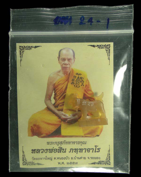 แพะแกะเขาควายเผือก สีน้ำผึ้ง หลวงพ่อสิน วัดระหารใหญ่ ระยอง