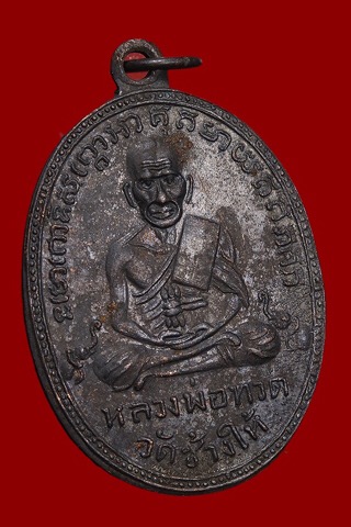 ****ดีแท้ถูกทัน****เหรียญหลวงพ่อทวด วัดช้างให้ รุ่น 2 พิมพ์หน้ายักษ์ เนื้อทองแดงรมดำ ปี2502