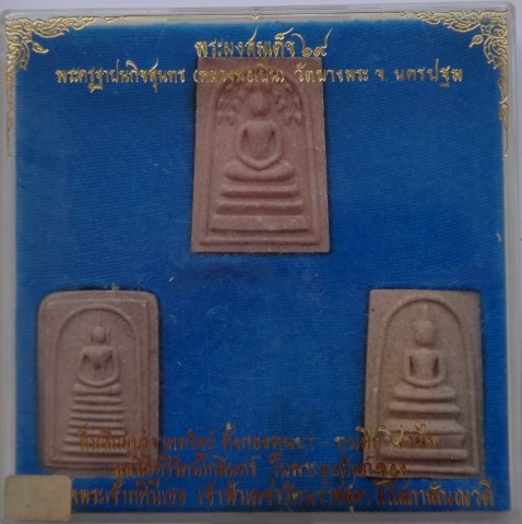 สมเด็จ69 หลวงพ่อเปิ่น วัดบางพระ เคาะเดียว