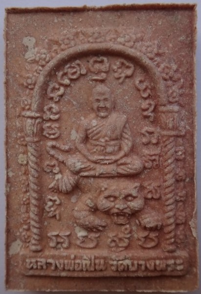 สมเด็จ69 หลวงพ่อเปิ่น วัดบางพระ เคาะเดียว