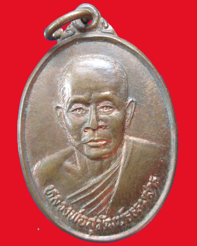 เหรียญหลวงพ่อสุวัฒน์ธรรมสาร วัดโพธิ์ศรี ปี2535จ.ร้อยเอ็ด