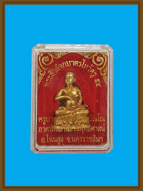 ***พระสีวลีจกบาตรลอยองค์ รุ่น "ไหว้ครู ๒๕๕๔" เนื้อทองฝาบาตร ครูบากฤษณะ อินทวัณโณ ***