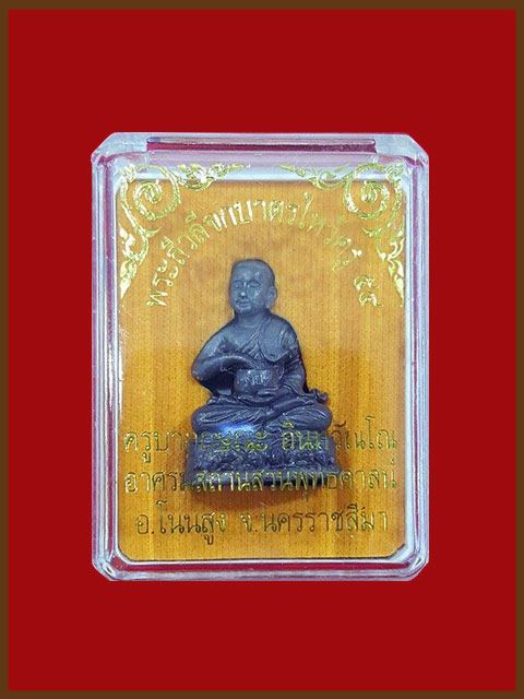 ***พระสีวลีจกบาตรลอยองค์ รุ่น "ไหว้ครู ๒๕๕๔" เนื้อตะกั่ว ครูบากฤษณะ อินทวัณณโน ***แจกกรรมการ