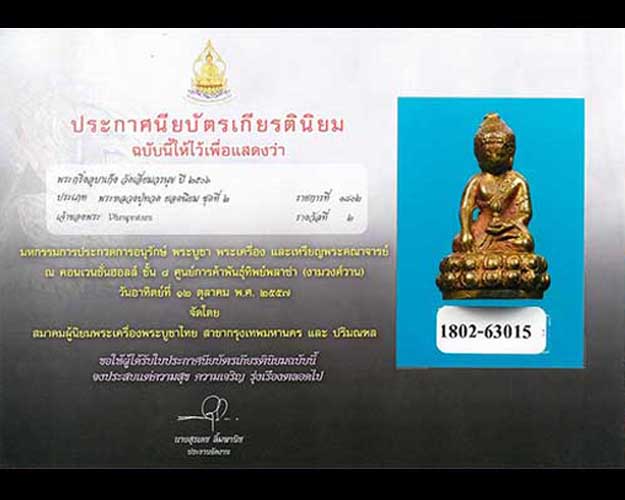 พระกริ่งอุบาเก็ง วัดเอี่ยมวรนุช ปี2506