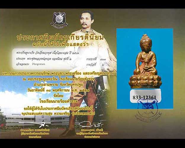 พระกริ่งอุบาเก็ง วัดเอี่ยมวรนุช ปี2506