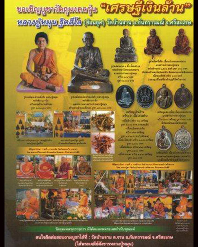 เหรียญเศรษฐีเงินล้าน หลวงปู่หมุน วัดบ้านจาน อายุ 109 ปี ตอกโค้ด-เลข 822 เลี่ยมพลาสติกพร้อมใช้