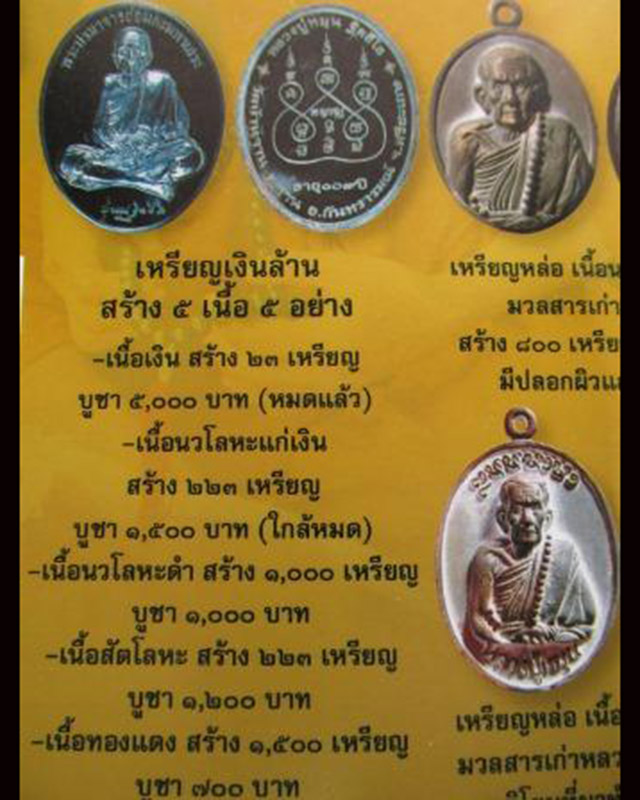 เหรียญเศรษฐีเงินล้าน หลวงปู่หมุน วัดบ้านจาน อายุ 109 ปี ตอกโค้ด-เลข 822 เลี่ยมพลาสติกพร้อมใช้