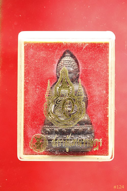 พระกริ่งจักรตรี สภาผู้แทนราษฏร พร้อมกล่องเดิม...../2