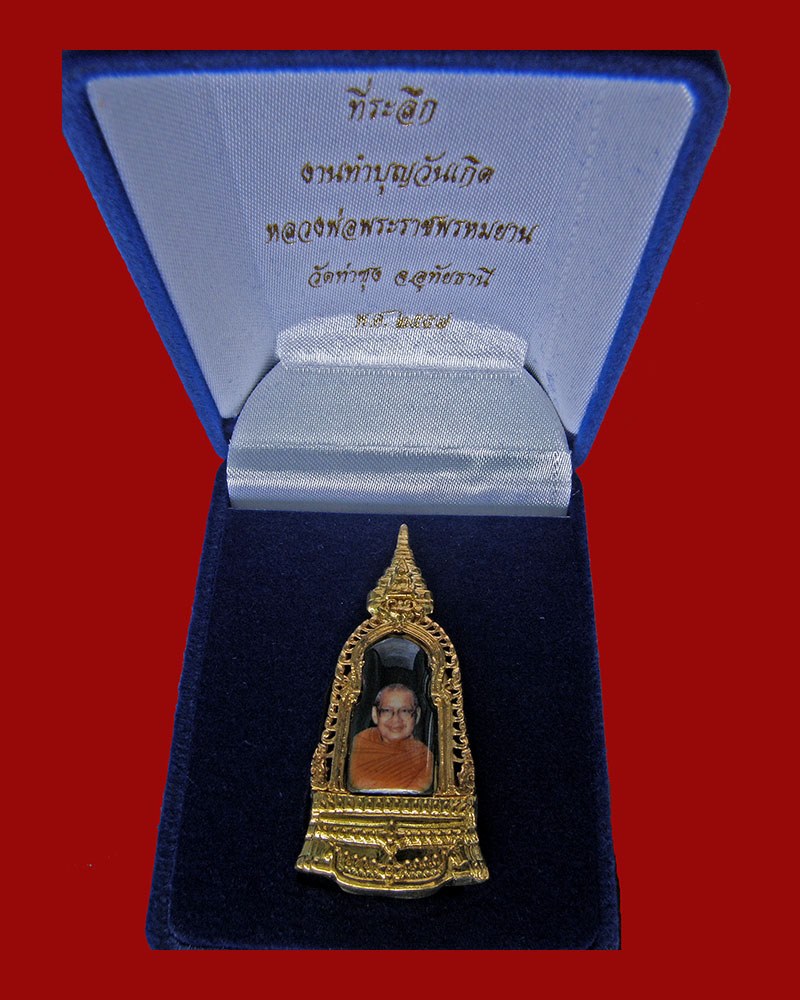 ล็อกเก็ตที่ระลึกครบวันเกิดหลวงพ่อพระราชพรหมยาน 2557 (1)
