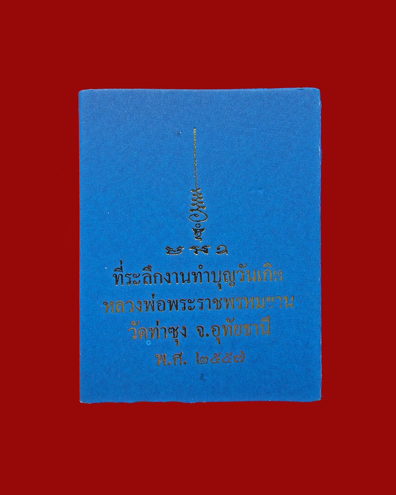 ล็อกเก็ตที่ระลึกครบวันเกิดหลวงพ่อพระราชพรหมยาน 2557 (1)