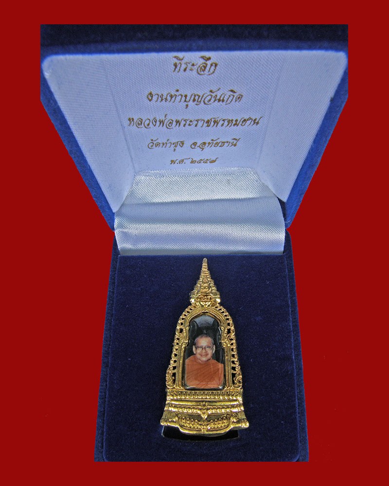 ล็อกเก็ตที่ระลึกครบวันเกิดหลวงพ่อพระราชพรหมยาน 2557 (2)