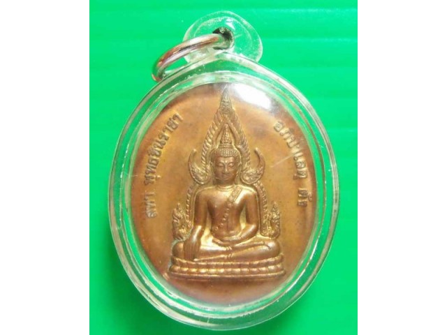 เหรียญขวัญถุงพระพุทธชินราช ญสส.ลาภผล พูน ทวี เนื้อทองแดง ปี 2543 หลวงปู่หมุน,หลวงพ่อหวลร่วมปลุกเสก