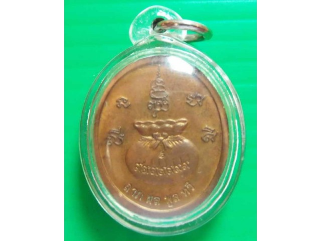 เหรียญขวัญถุงพระพุทธชินราช ญสส.ลาภผล พูน ทวี เนื้อทองแดง ปี 2543 หลวงปู่หมุน,หลวงพ่อหวลร่วมปลุกเสก