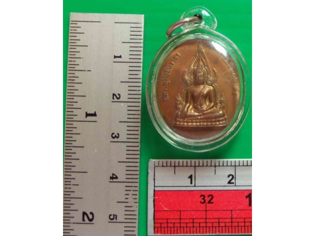 เหรียญขวัญถุงพระพุทธชินราช ญสส.ลาภผล พูน ทวี เนื้อทองแดง ปี 2543 หลวงปู่หมุน,หลวงพ่อหวลร่วมปลุกเสก