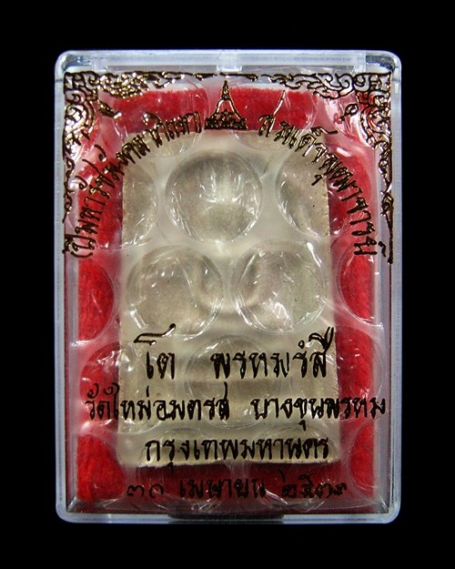 สมเด็จวัดบางขุนพรหม ปี31 พิมพ์ใหญ่ เกศจุด (2)