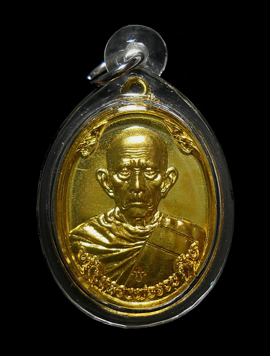 เหรียญหลวงพ่อรวย รุ่นซื้อที่ดิน ปี ๒๕๕๗ เนื้อทองเหลือง วัดตะโก อยุธยา