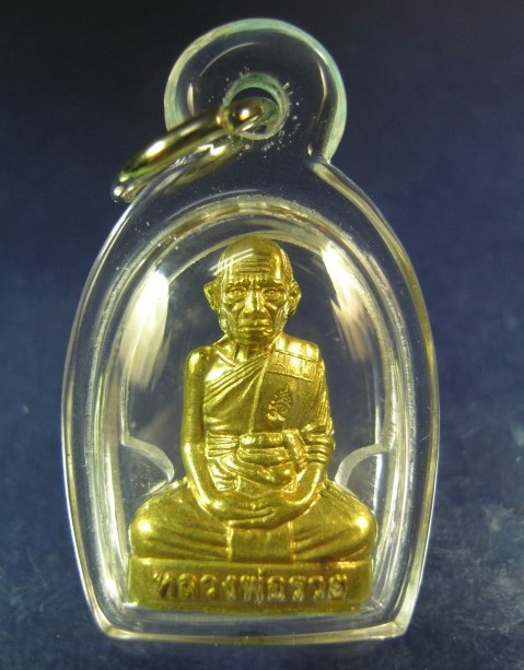 หลวงพ่อรวยวัดตะโก ปี56 เนื้อทองเหลือง ประสพการณ์ (หมาลูกอ่อนกัดเด็กไม่เข้า) สวยพร้อมเลี่ยม