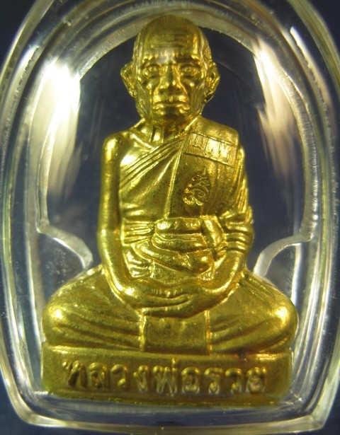 หลวงพ่อรวยวัดตะโก ปี56 เนื้อทองเหลือง ประสพการณ์ (หมาลูกอ่อนกัดเด็กไม่เข้า) สวยพร้อมเลี่ยม