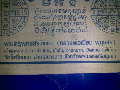 ผ้ายันต์หลวงพ่อเมี้ยน วัดโพธิ์กบเจา อยุธยา