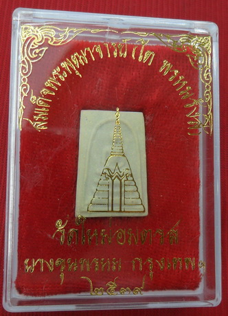 ""วัดใจเคาะเดียวครับ""พระสมเด็จบางขุนพรหม พิมพ์คะแนน รุ่นปี๓๙ วัดใหม่อมตรส เนื้อแห้งเหลืองนวลสวยๆ