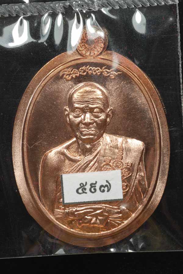 หลวงพ่อหวั่น เหรียญชินบัญชร เนื้อทองแดงไม่ตัดปีก no.597....กล่อง