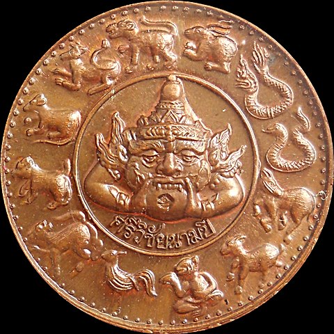 พญาราหู ศรีวิชัยนามปี๔๔ (หนุนดวง) จ้าวแห่งการพนัน