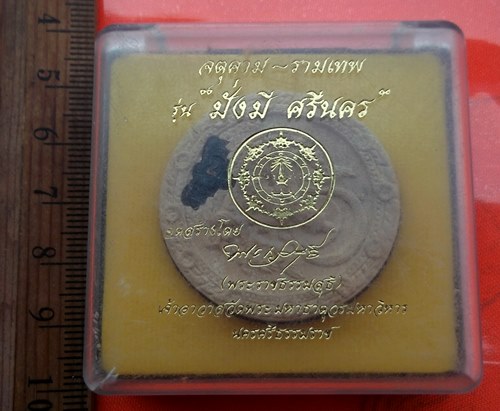 เริ่ม 10 บาท กับ ผงพ่อจตุคามรามเทพ   …BB246