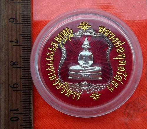 เริ่ม 10 บาท กับ เหรียญหลวงพ่อพุทธโสธร  …BB248