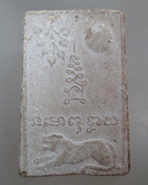 20 บาท พระสมเด็จหลังเสือไม่ทราบที่ครับ