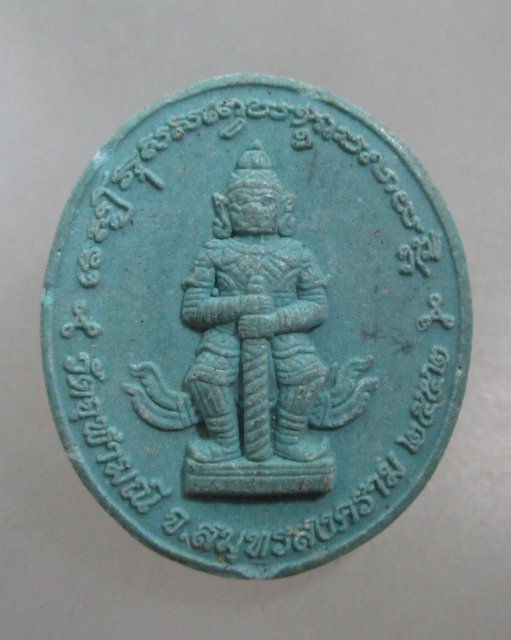 20 บาท หลวงปู่ทวด-ท้าวเวสสุวรรณ วัดจุฬามณี จ สมุทรสงคราม