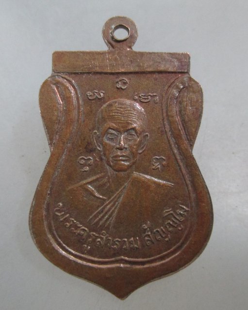 20 บาท  เหรียญหลวงพ่อหิน วัดแคใน จ นนทบุรี ปี๑๖