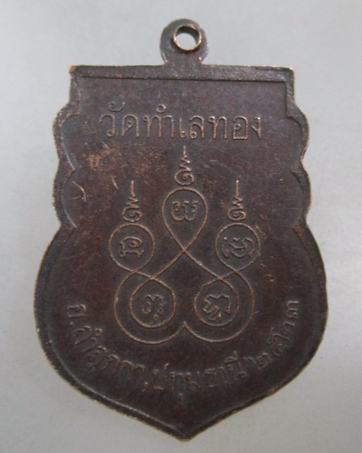 20 บาท เหรียญหลวงพ่อบุญลือ วัดทำเลทอง จ ปทุมธานี