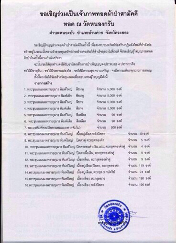 ขุนแผนผ้าป่า ปี 46 หลวงพ่อสาคร วัดหนองกรับ เนื้อชมพู พิมพ์เล็ก ตะกรุดเงิน