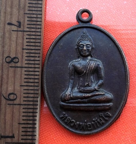 เริ่ม 10 บาท กับ  เหรียญหลวงพ่อทันใจ พระครูใบฎีกาสุวิช วัดนาเจริญ อ.วังน้ำเย็น จ.สระแก้ว  …AZ497