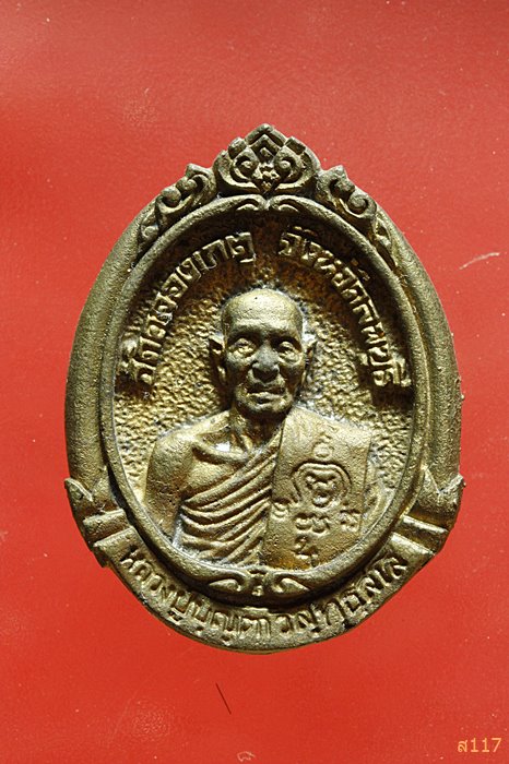 เหรียญหล่อ หลวงปู่บุญตา วัดคลองเกตุ ลพบุรี  รุ่นปลอดภัย 2